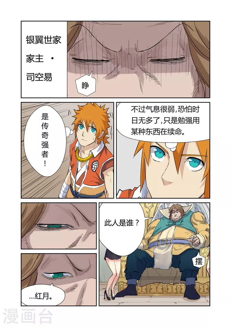 第153话1 银翼家族 第10页