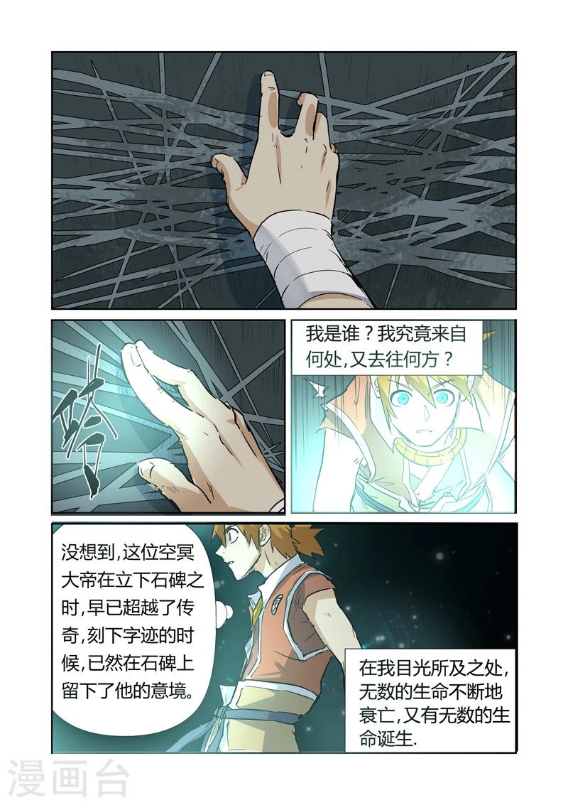 第151话2 十字箴言 第1页