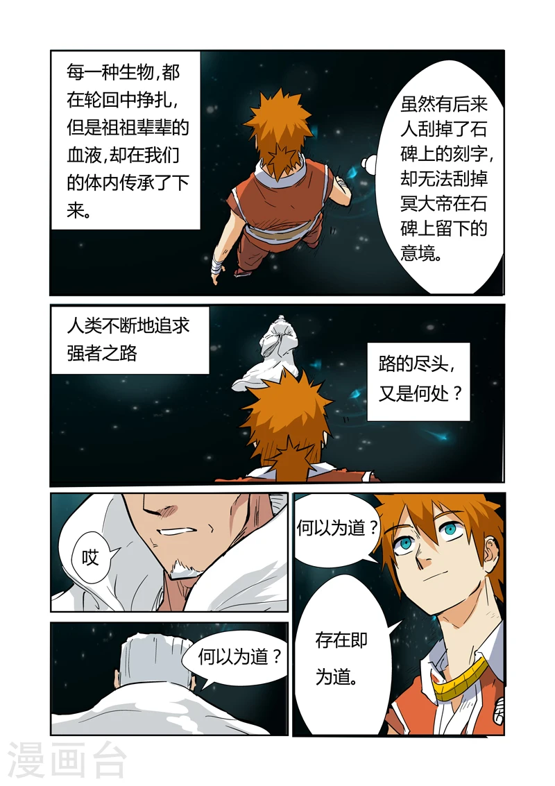 第151话2 十字箴言 第2页