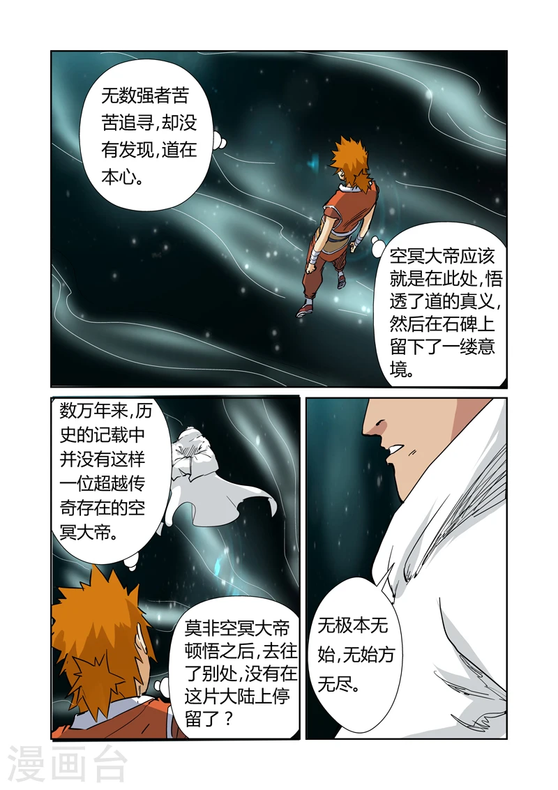 第151话2 十字箴言 第3页