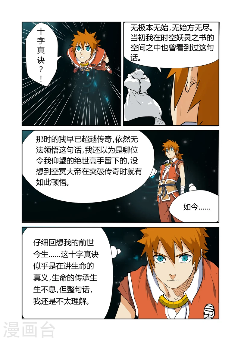 第151话2 十字箴言 第4页
