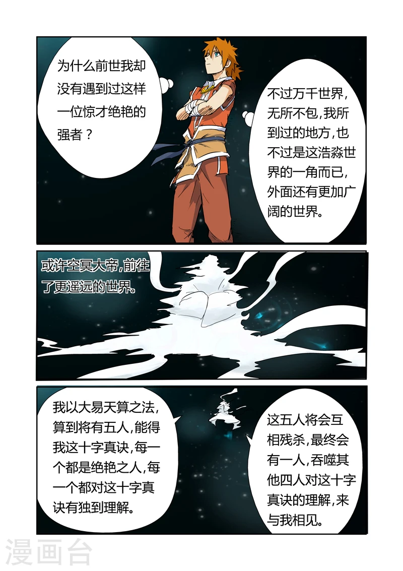 第151话2 十字箴言 第6页