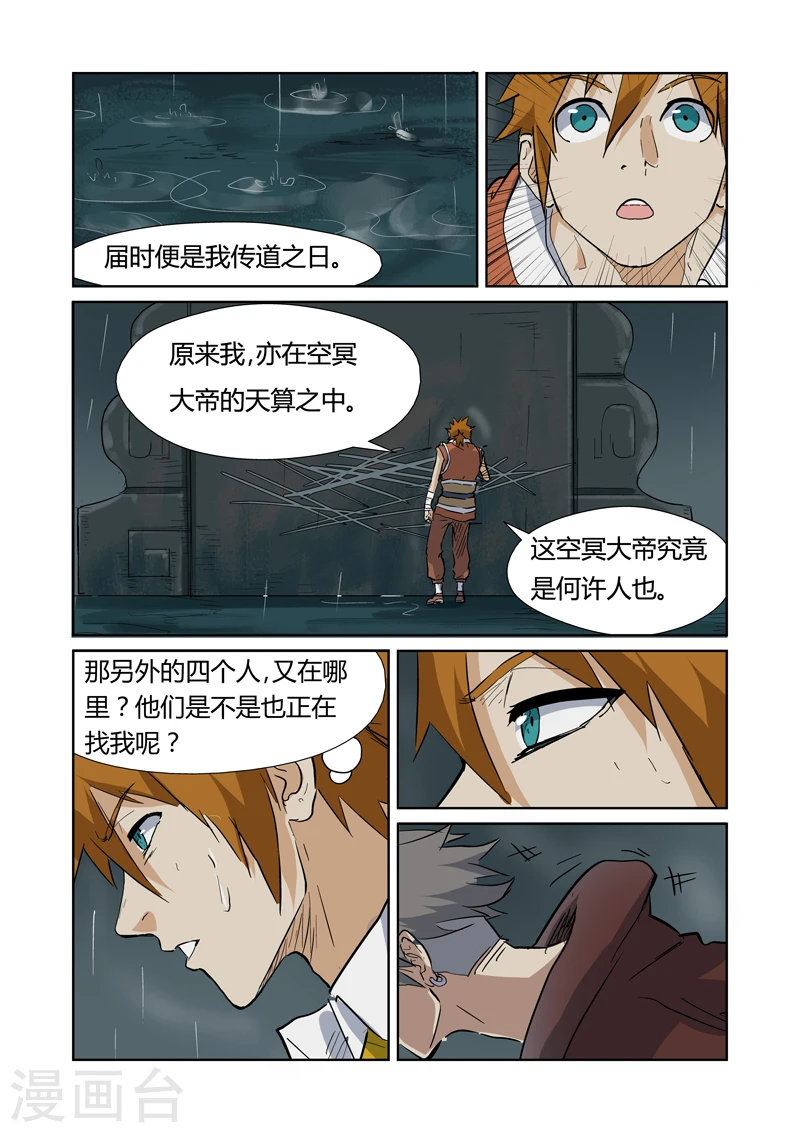 第151话2 十字箴言 第7页