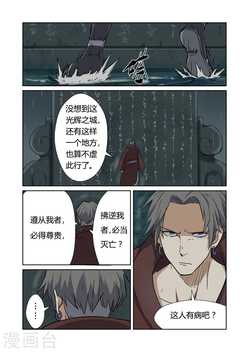 第151话2 十字箴言 第8页