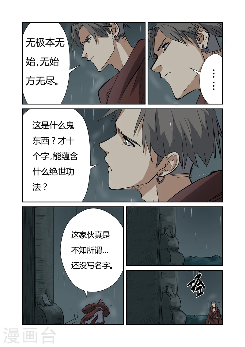 第151话2 十字箴言 第9页