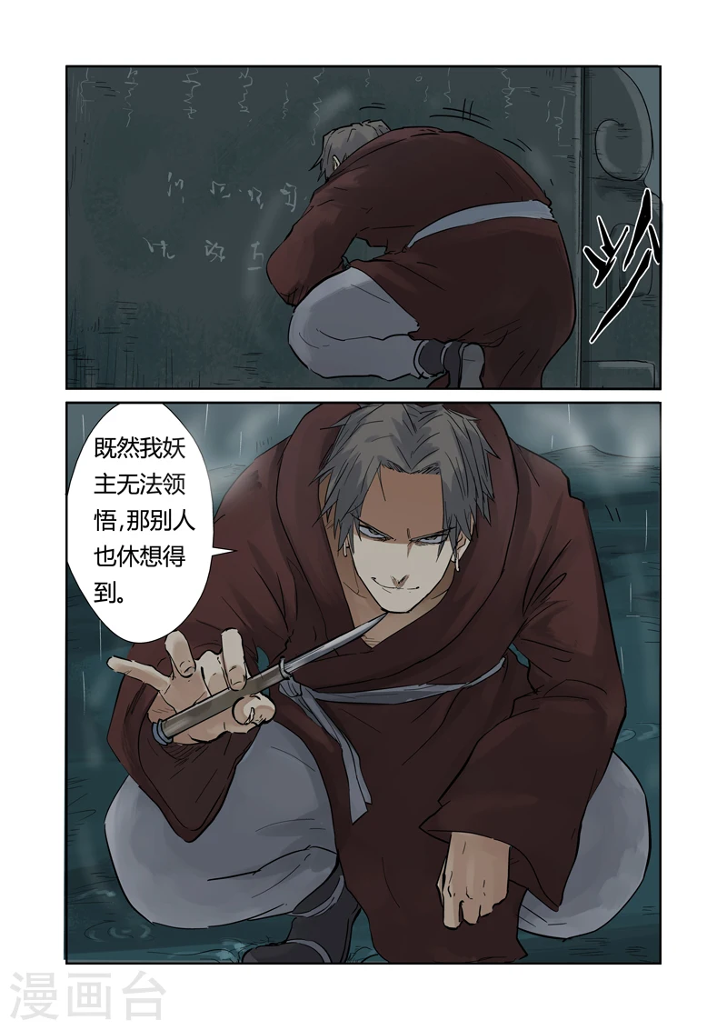 第151话2 十字箴言 第10页