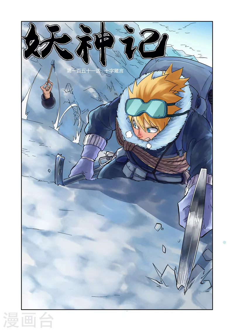 第151话1 十字箴言 第1页