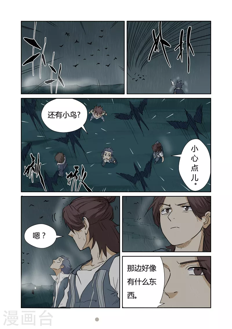 第151话1 十字箴言 第2页