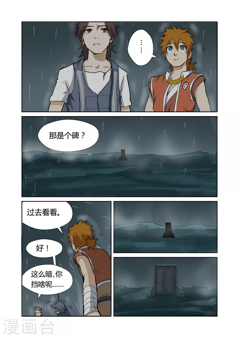 第151话1 十字箴言 第3页
