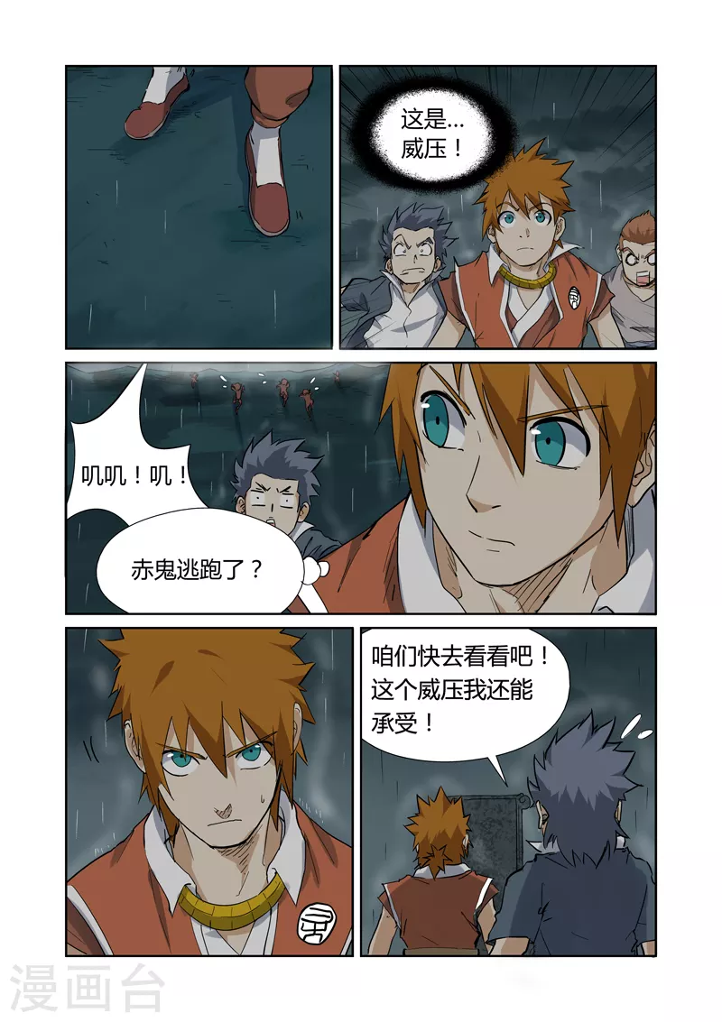 第151话1 十字箴言 第4页