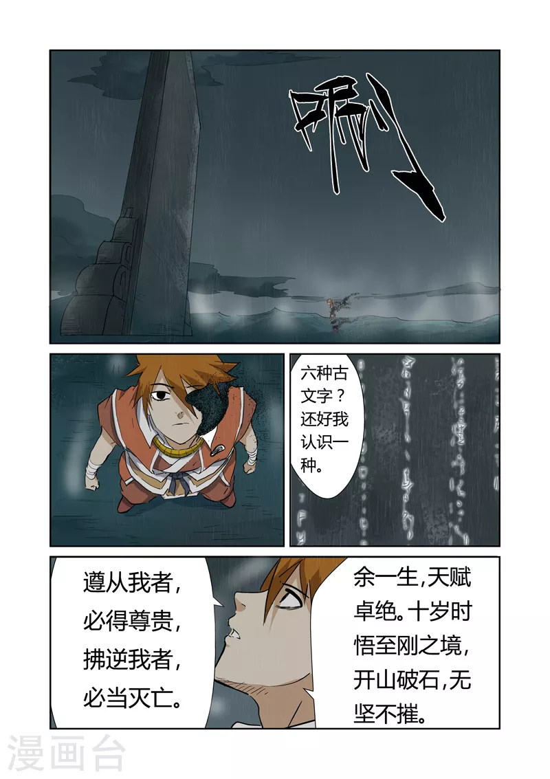 第151话1 十字箴言 第6页