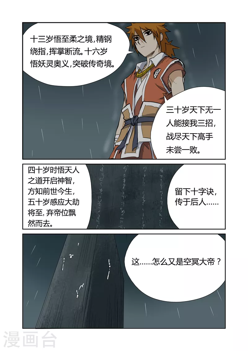 第151话1 十字箴言 第7页