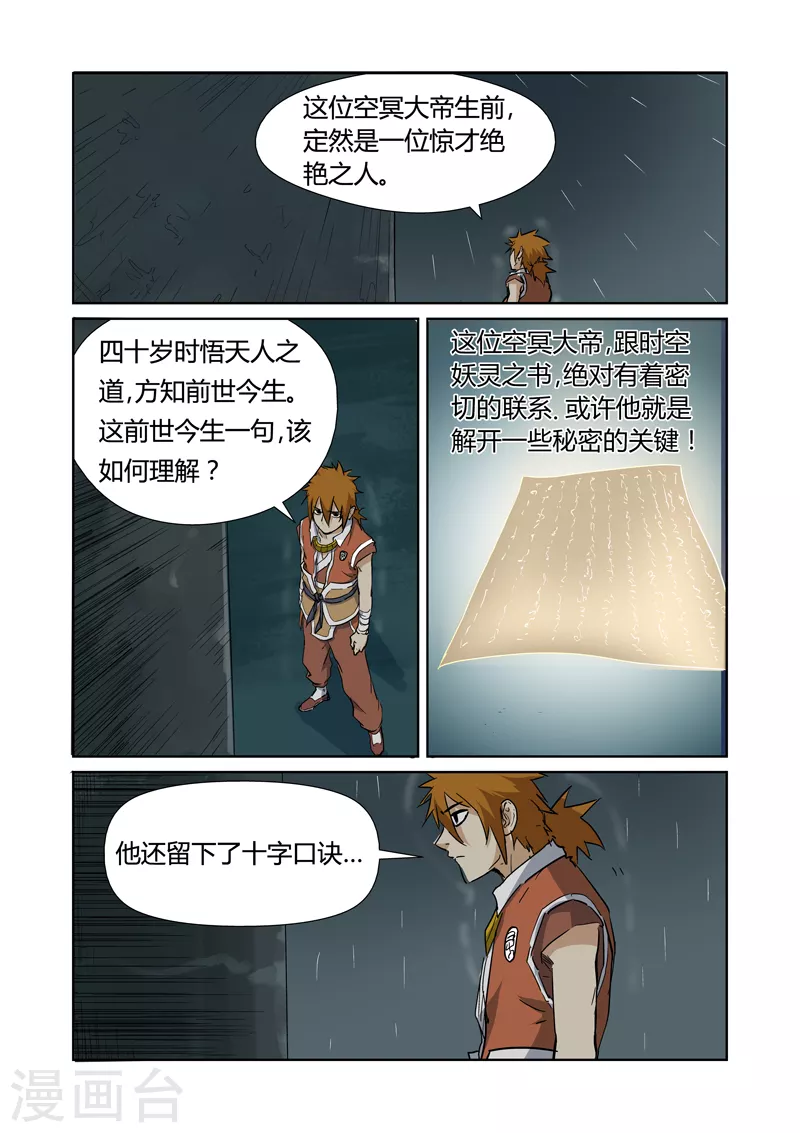 第151话1 十字箴言 第8页