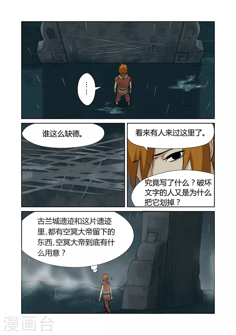 第151话1 十字箴言 第9页