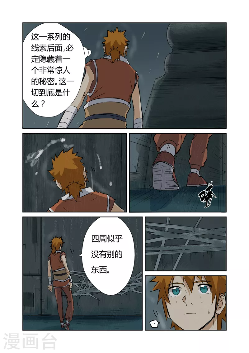 第151话1 十字箴言 第10页