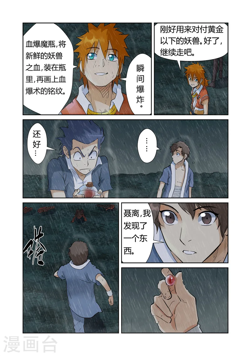 第150话2 赤鬼的秘密 第1页
