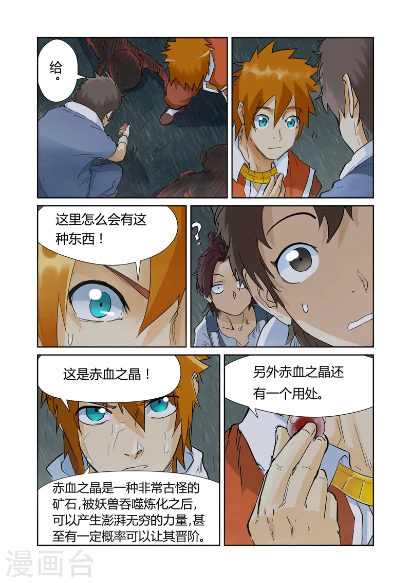 第150话2 赤鬼的秘密 第2页