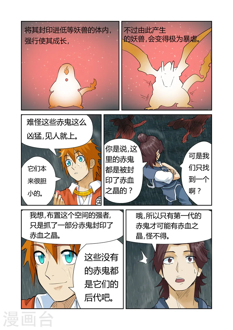 第150话2 赤鬼的秘密 第3页
