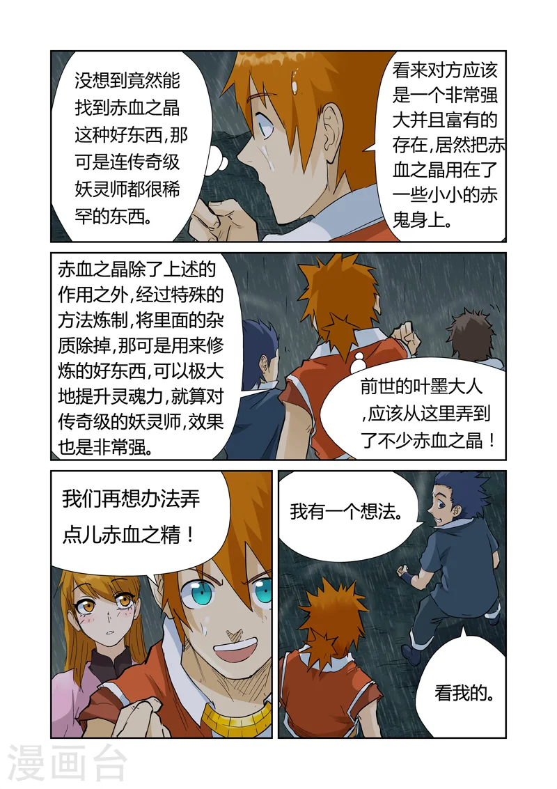 第150话2 赤鬼的秘密 第4页