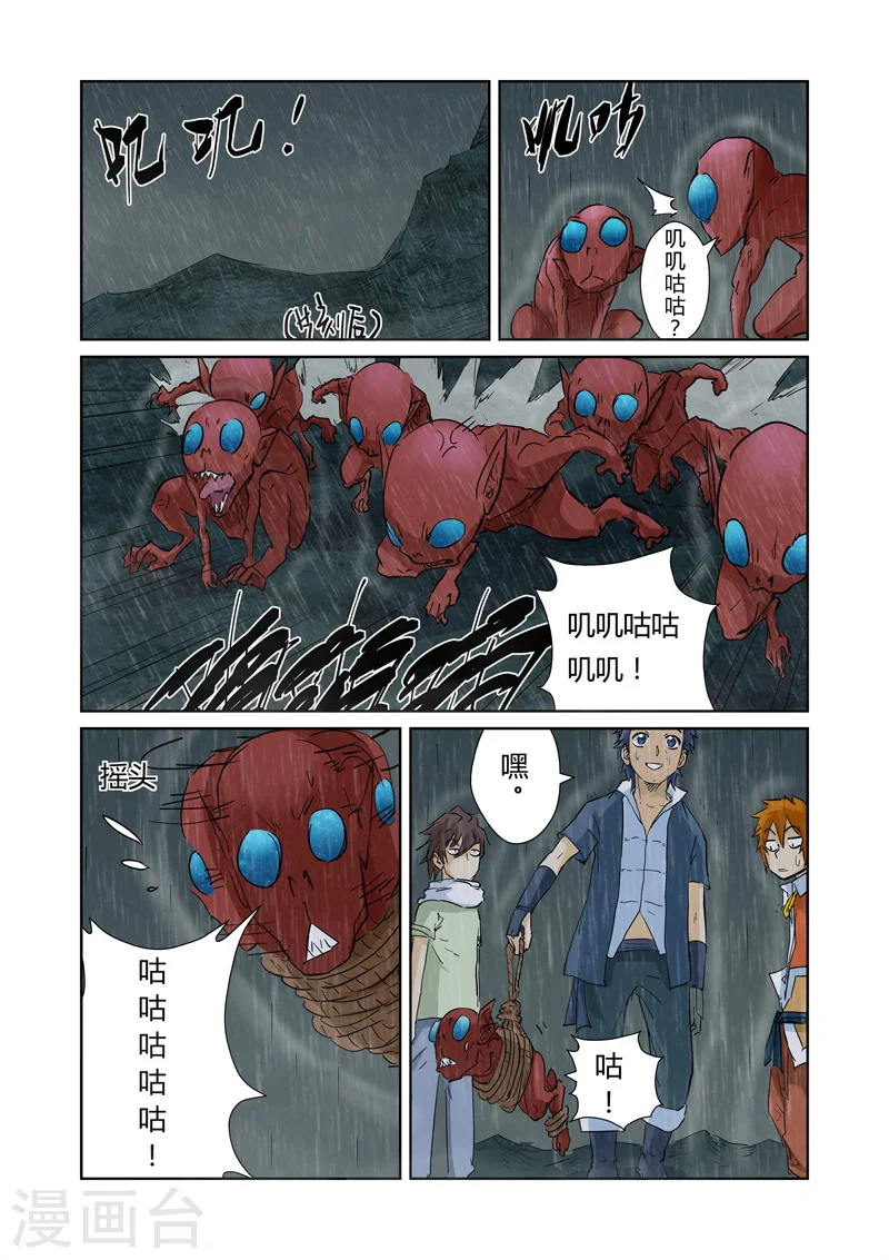 第150话2 赤鬼的秘密 第5页