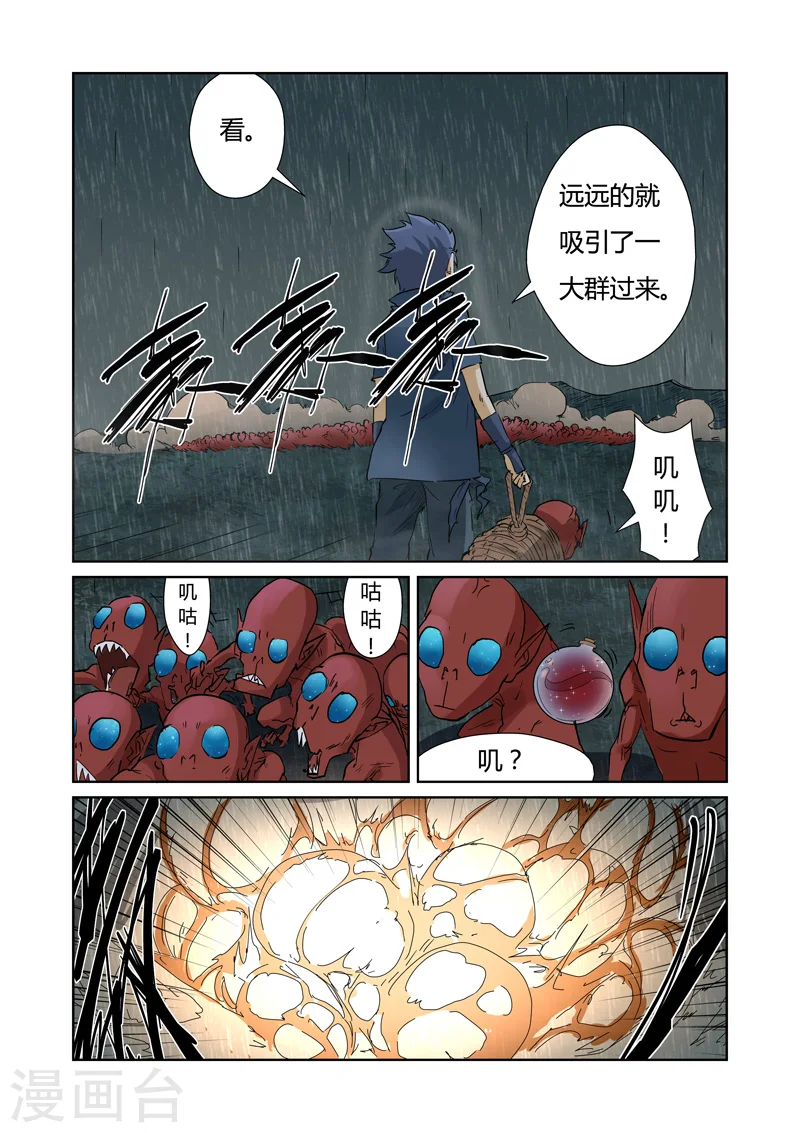 第150话2 赤鬼的秘密 第6页