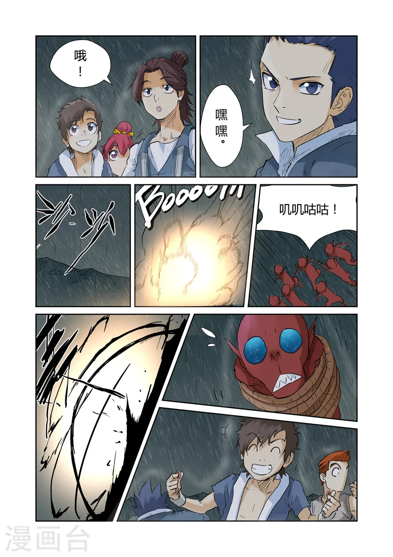 第150话2 赤鬼的秘密 第7页
