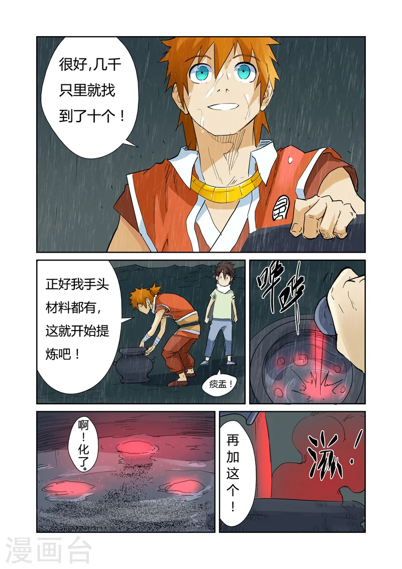 第150话2 赤鬼的秘密 第8页