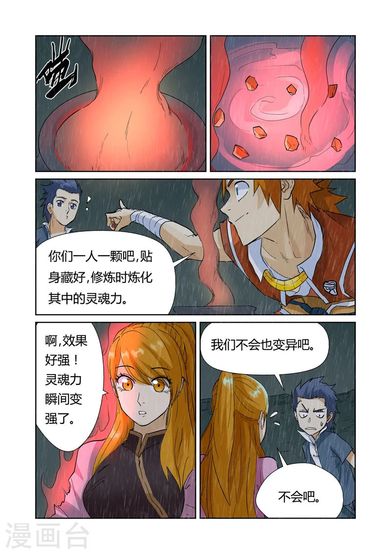 第150话2 赤鬼的秘密 第9页