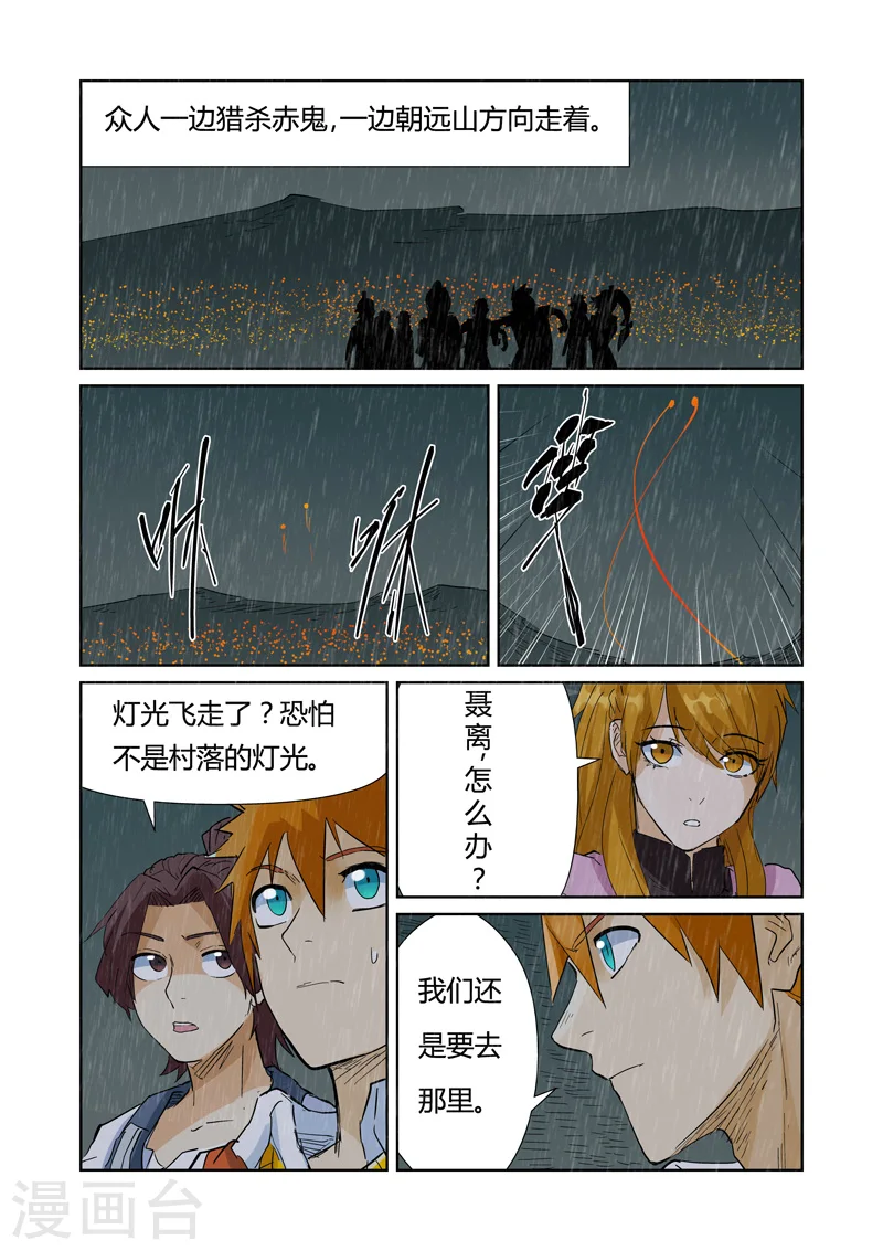 第150话2 赤鬼的秘密 第10页