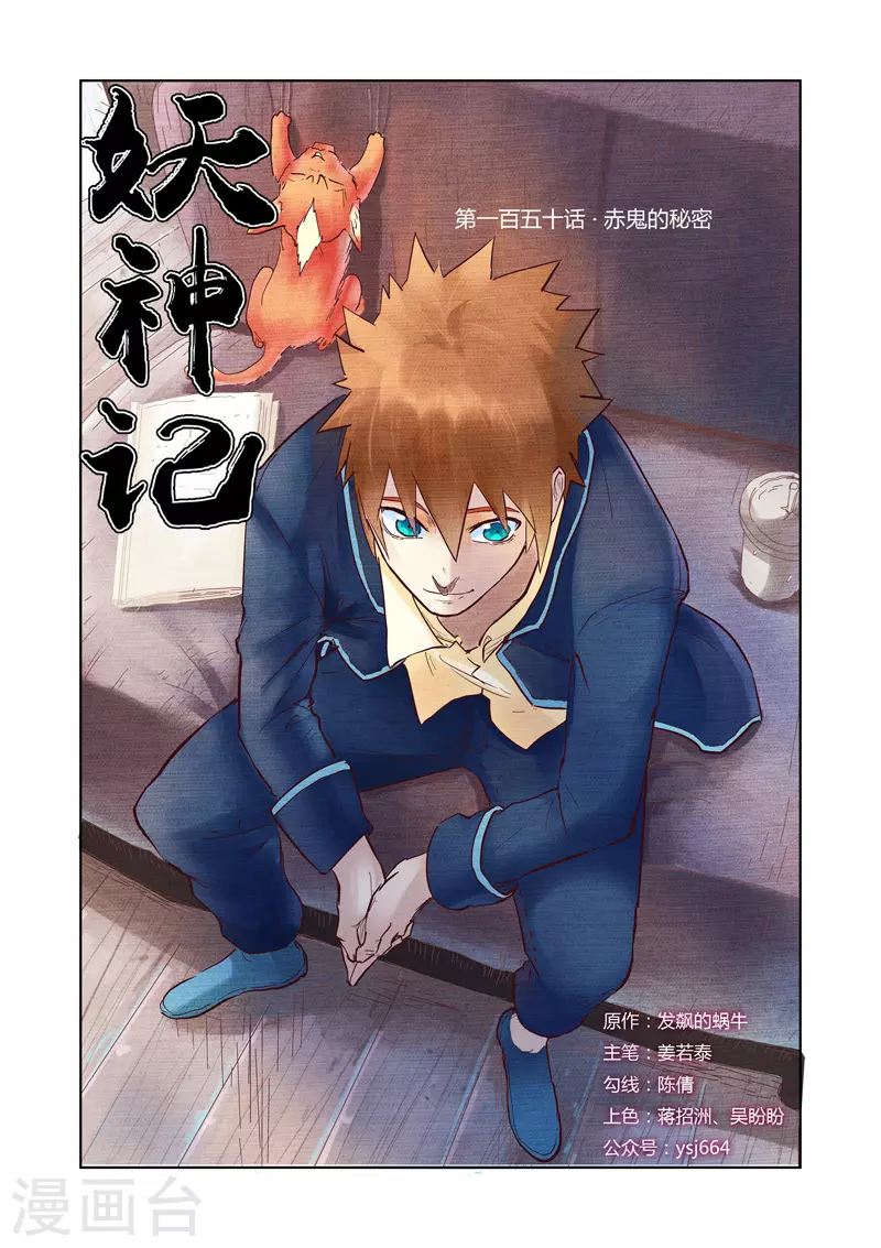 第150话1 赤鬼的秘密 第1页
