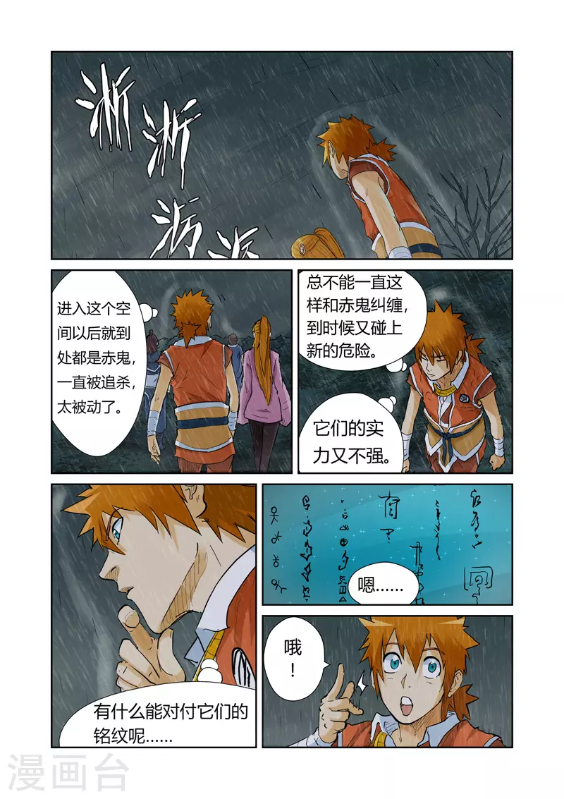 第150话1 赤鬼的秘密 第2页