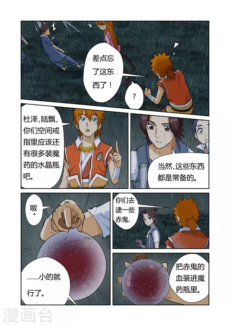 第150话1 赤鬼的秘密 第3页