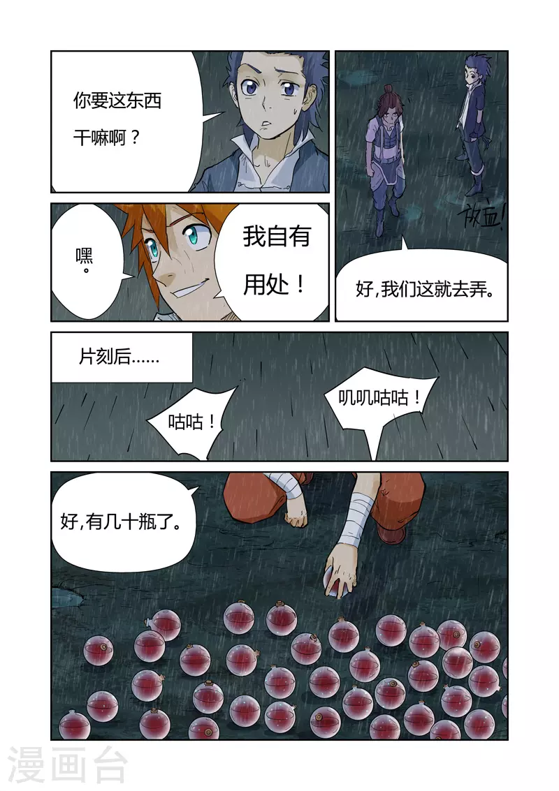 第150话1 赤鬼的秘密 第4页