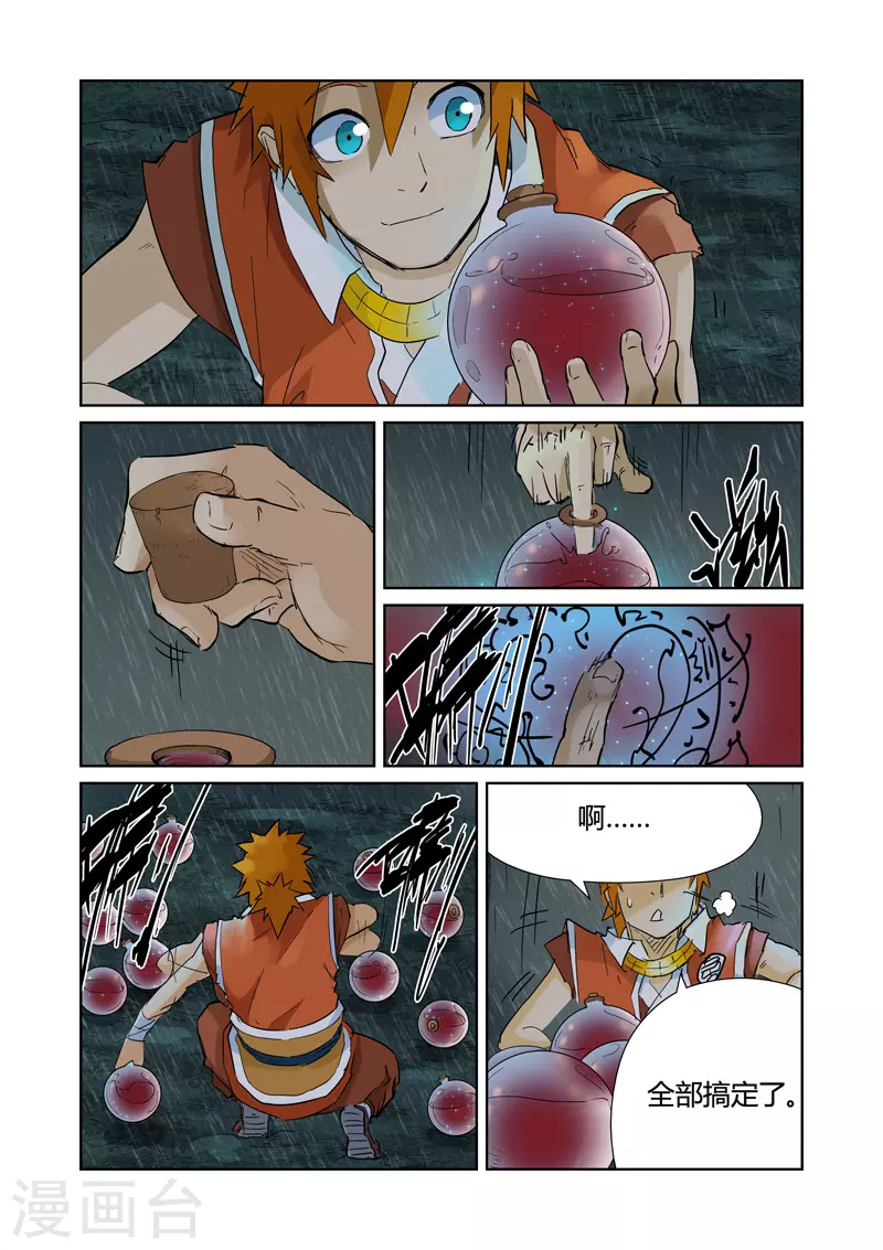 第150话1 赤鬼的秘密 第5页