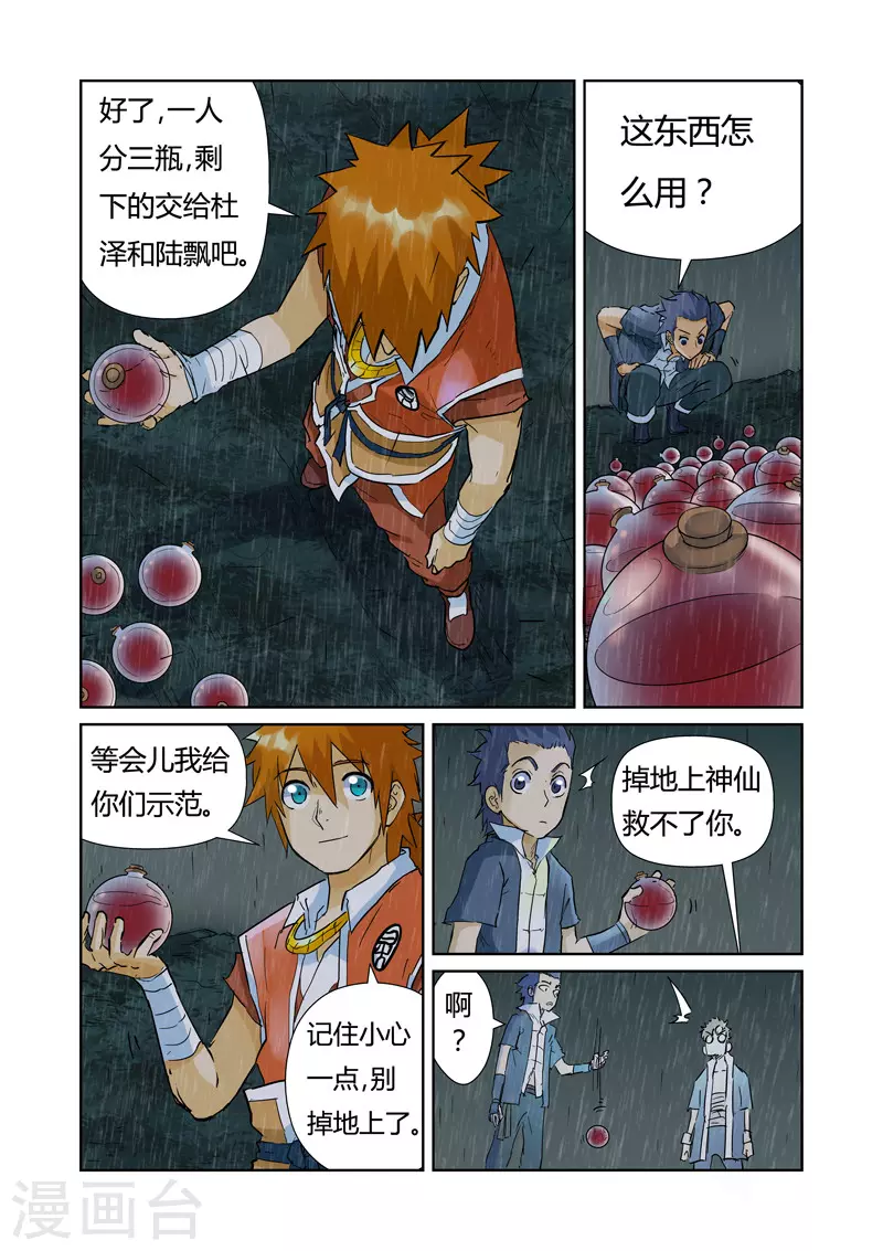 第150话1 赤鬼的秘密 第6页