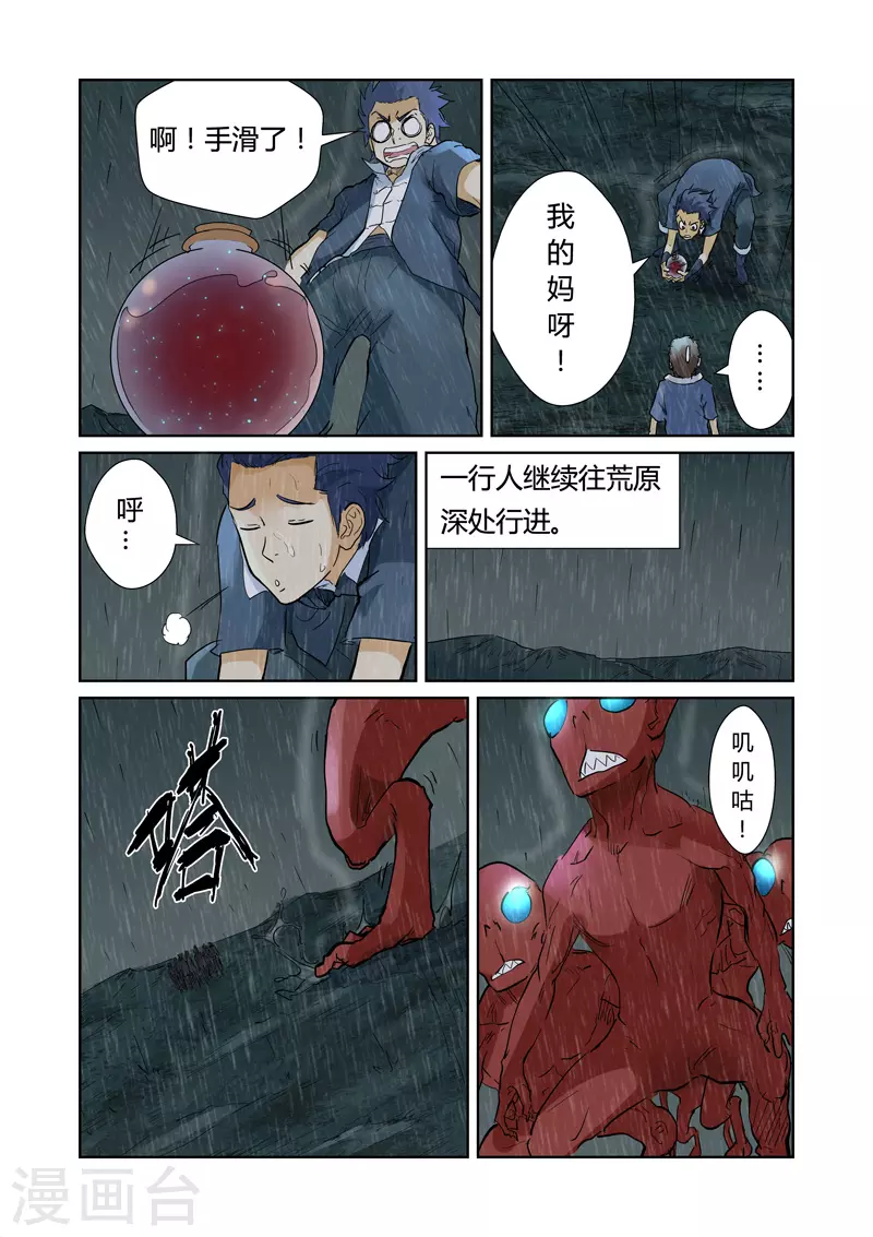 第150话1 赤鬼的秘密 第7页