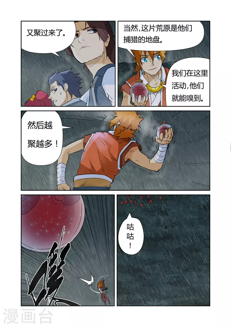 第150话1 赤鬼的秘密 第8页