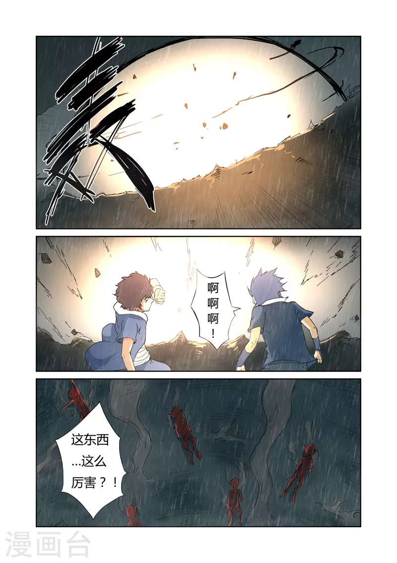 第150话1 赤鬼的秘密 第10页