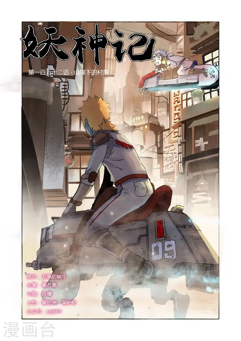 第152话 山脚下的村落 第1页