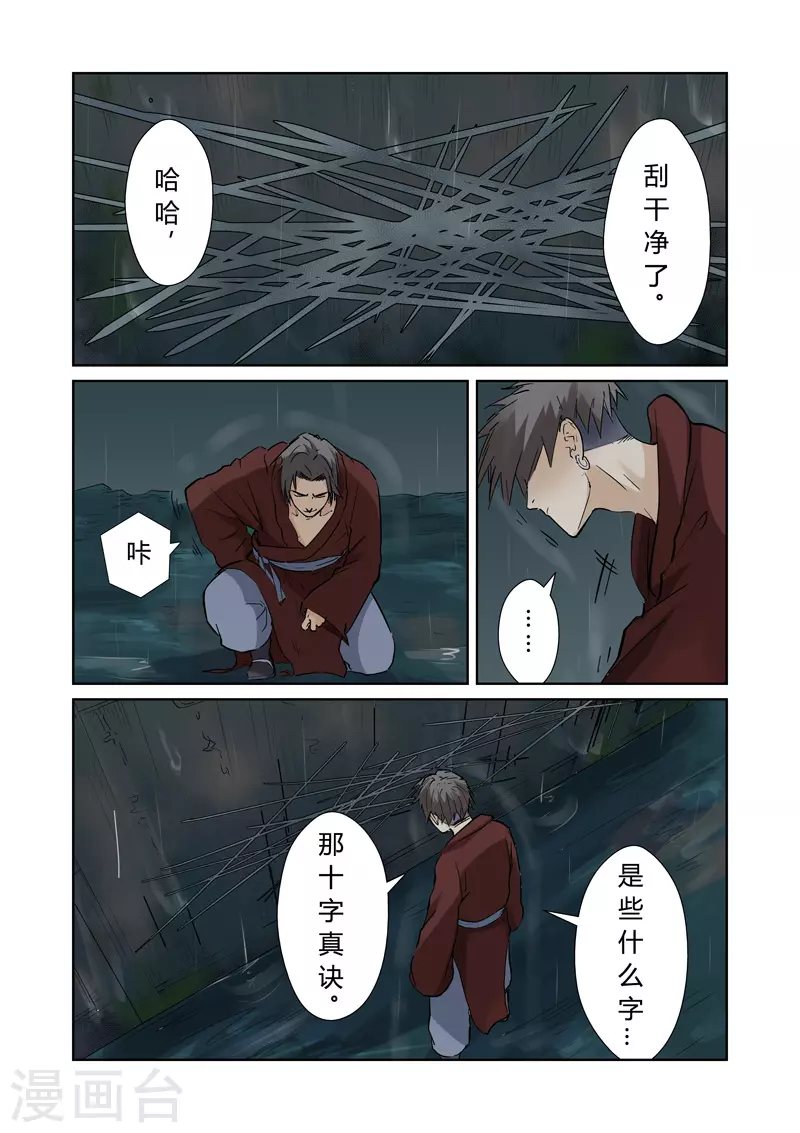 第152话 山脚下的村落 第2页