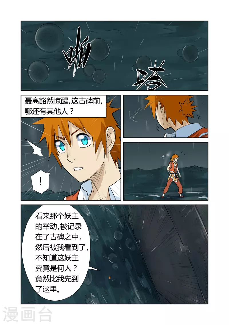 第152话 山脚下的村落 第3页