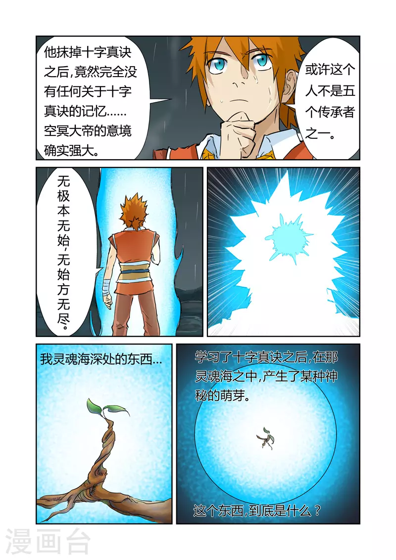 第152话 山脚下的村落 第4页