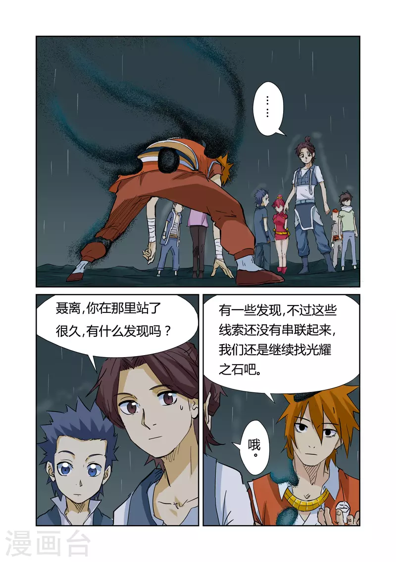 第152话 山脚下的村落 第5页