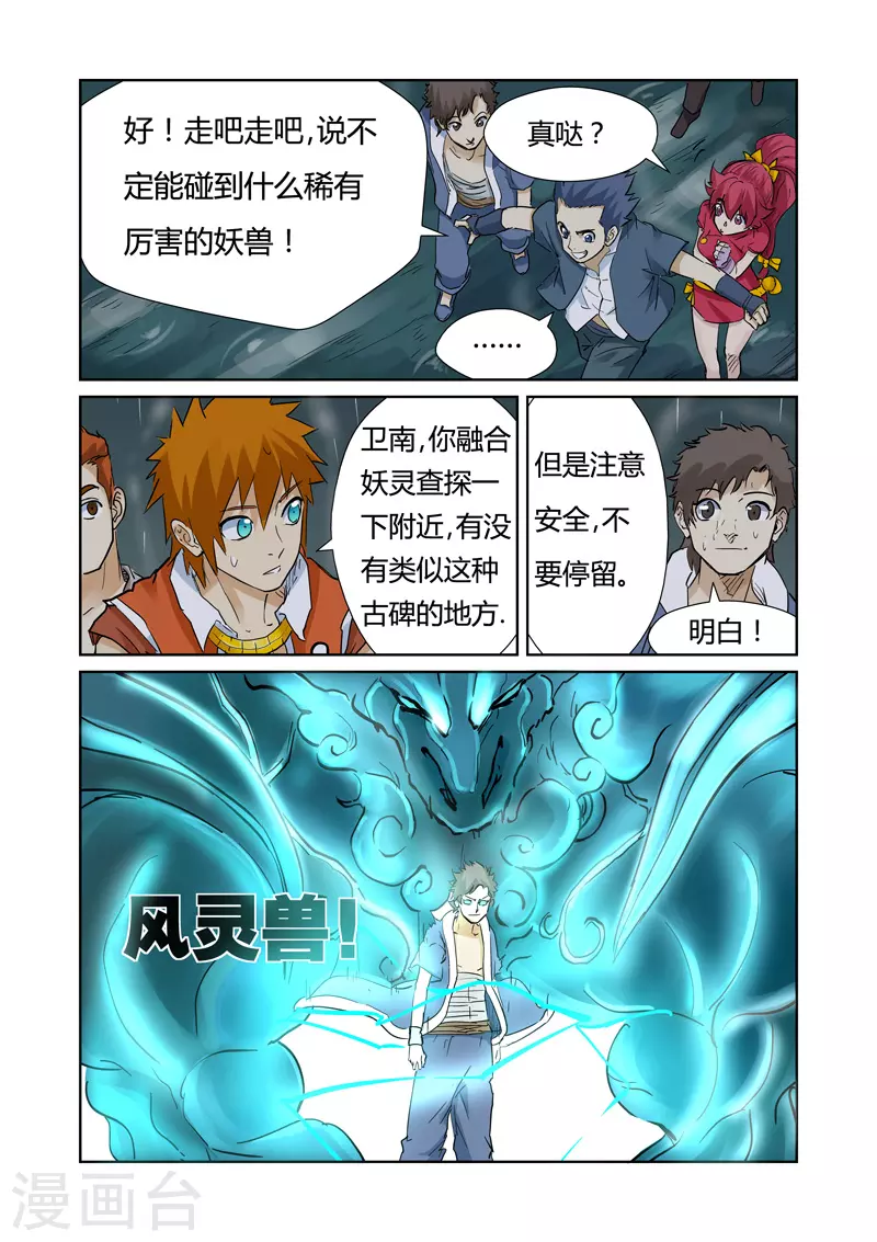 第152话 山脚下的村落 第6页