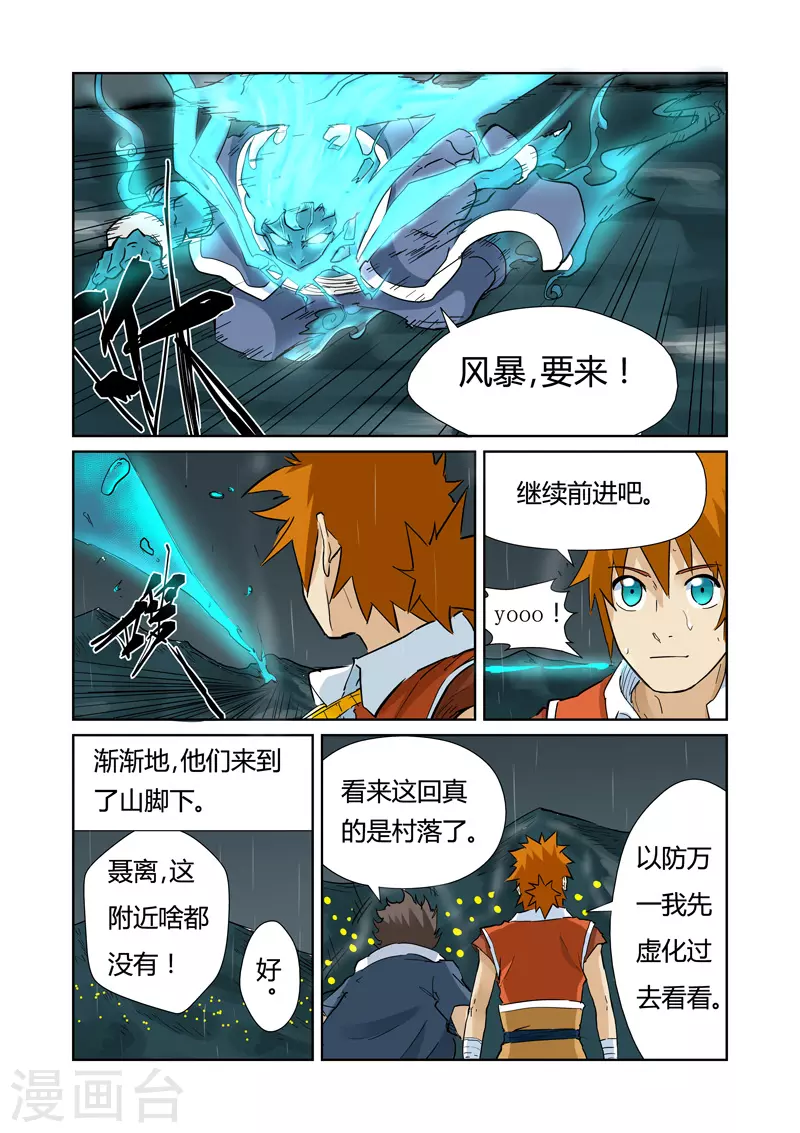 第152话 山脚下的村落 第7页