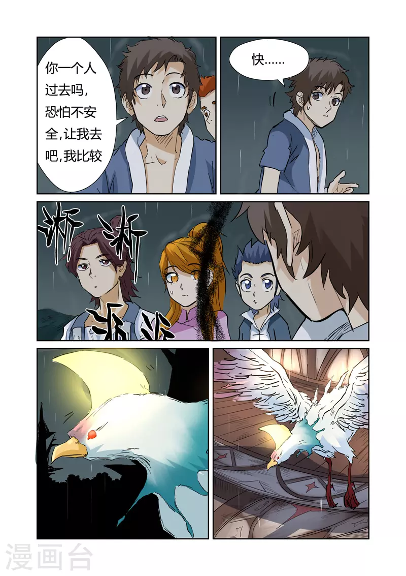 第152话 山脚下的村落 第8页
