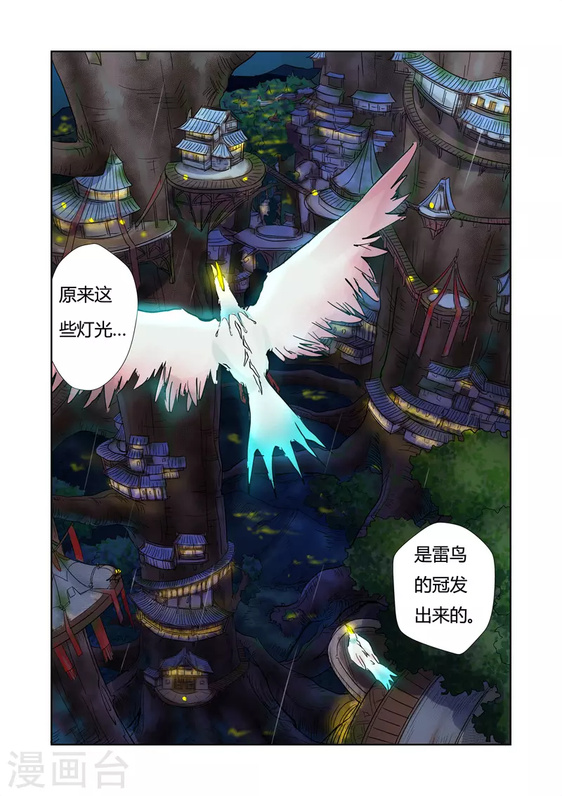 第152话 山脚下的村落 第9页