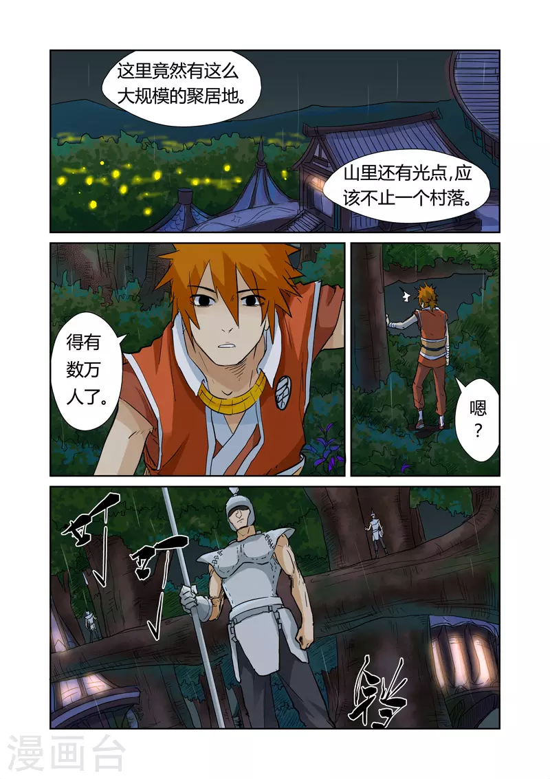 第152话 山脚下的村落 第10页