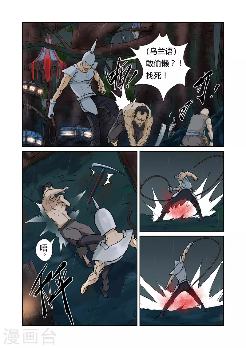 第152话 山脚下的村落 第11页