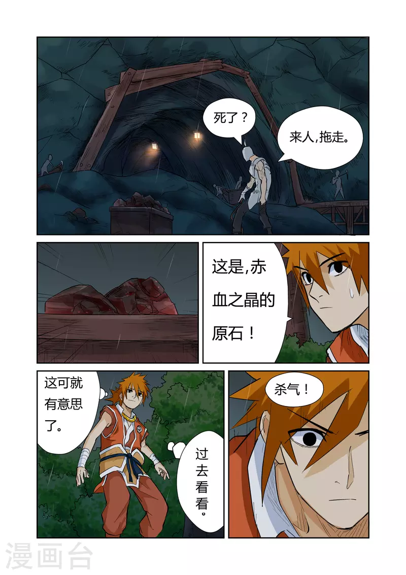 第152话 山脚下的村落 第12页